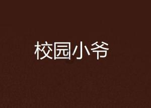中国食谱